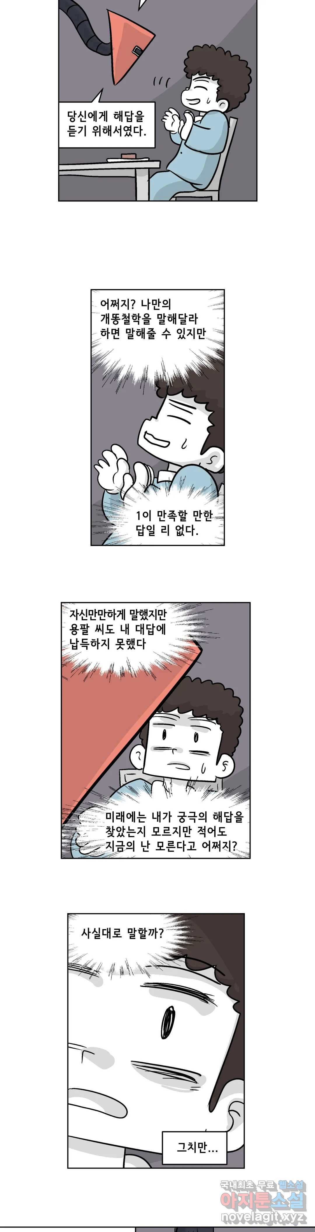 백억년을 자는 남자 169화 65536일 후 - 웹툰 이미지 9