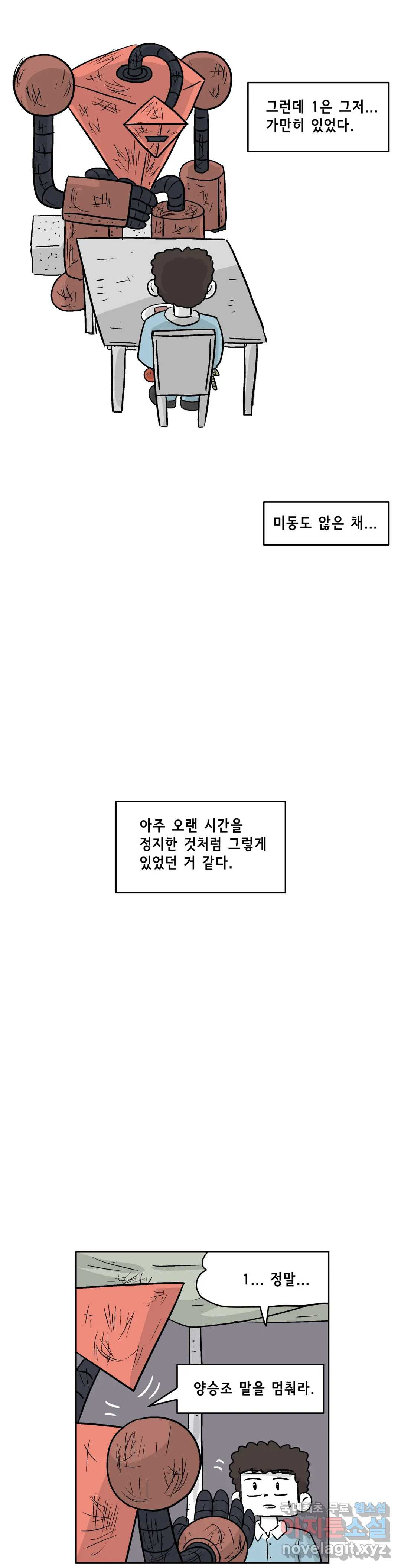 백억년을 자는 남자 169화 65536일 후 - 웹툰 이미지 16