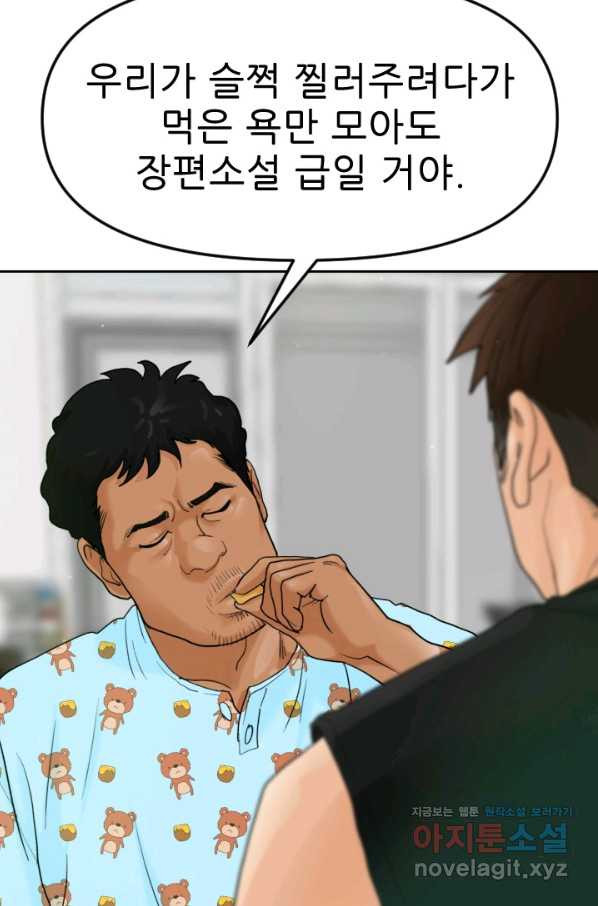 콜사인 44화  콜사인 44화 - 웹툰 이미지 47