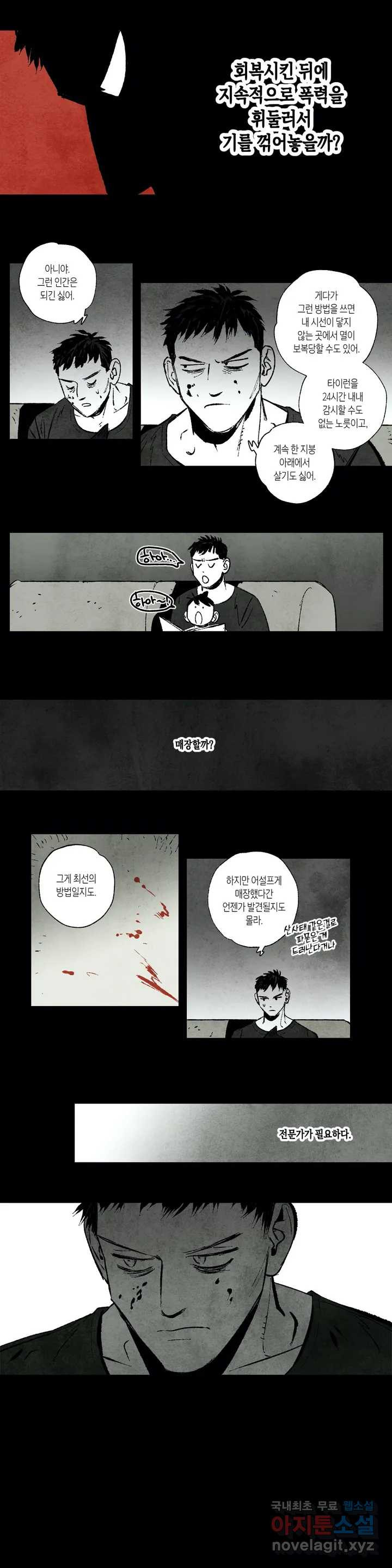 불멸의 날들 162화 냉혈한 (10) - 웹툰 이미지 4