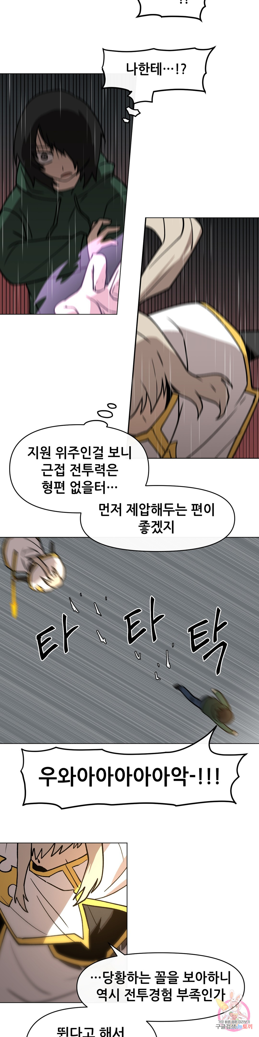 내게 게임은 살인이다 30화 같이 가야하니까 - 웹툰 이미지 5