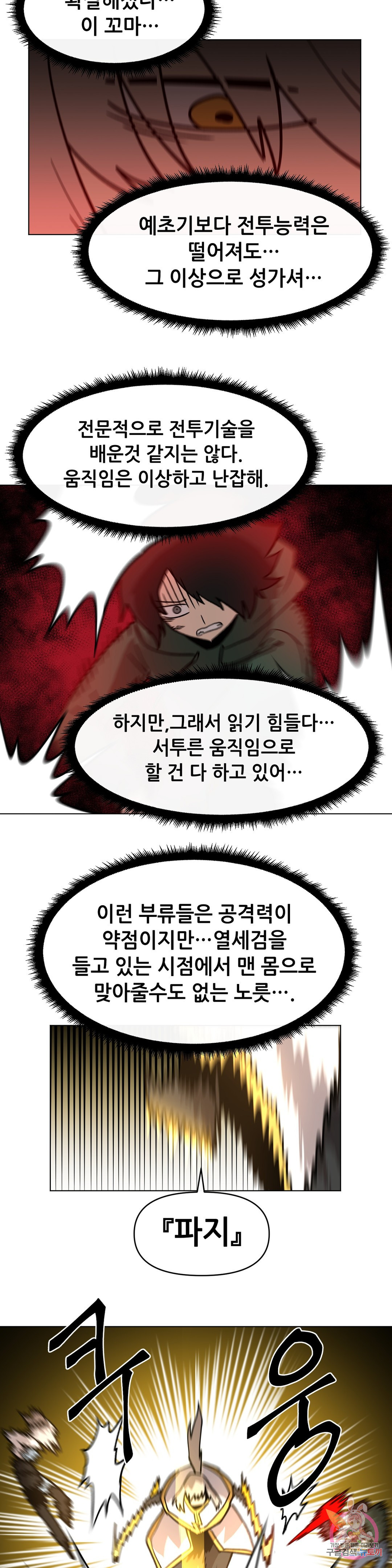 내게 게임은 살인이다 30화 같이 가야하니까 - 웹툰 이미지 25