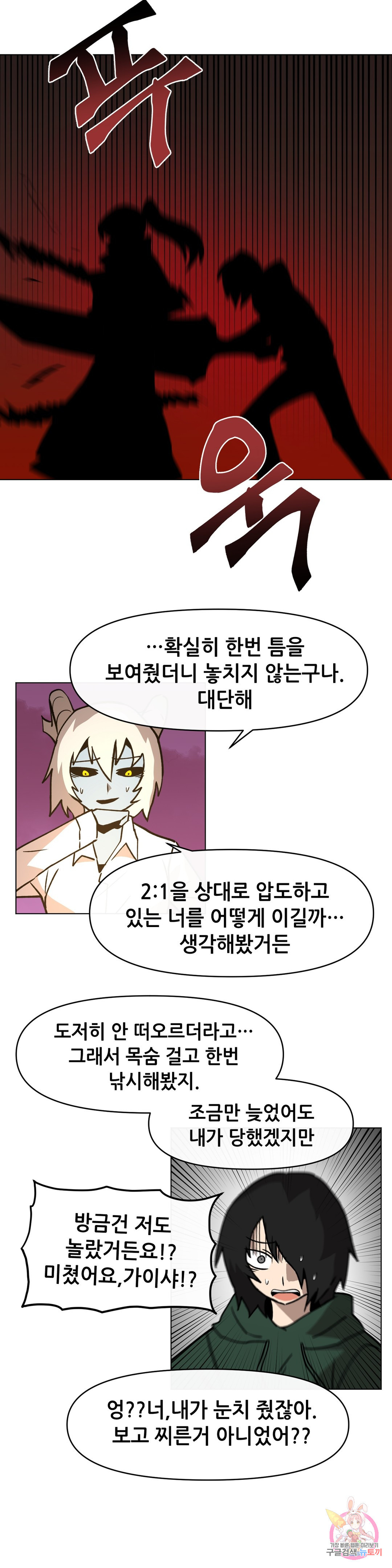 내게 게임은 살인이다 30화 같이 가야하니까 - 웹툰 이미지 27