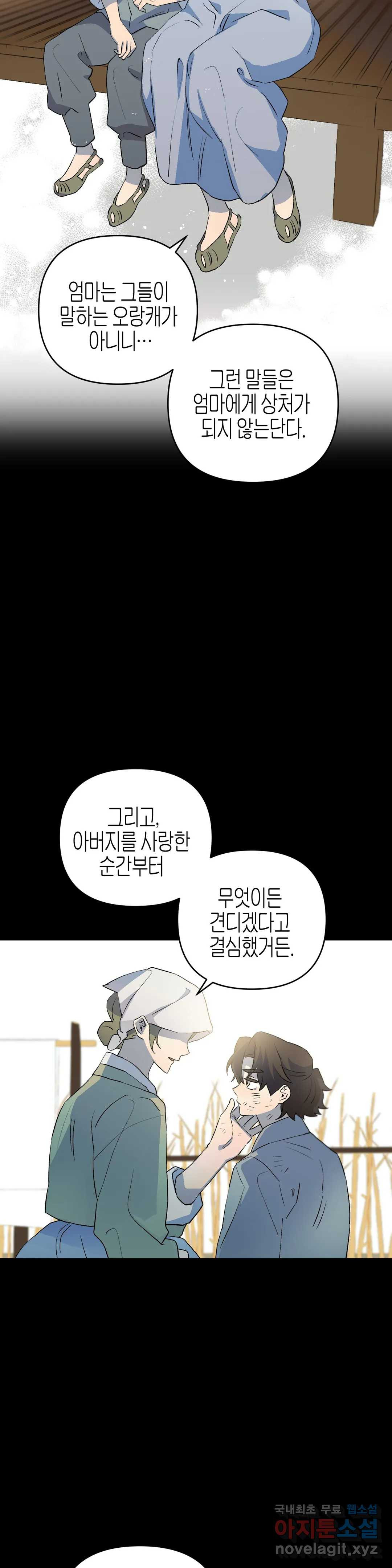 무명의 등불 70화 - 웹툰 이미지 4