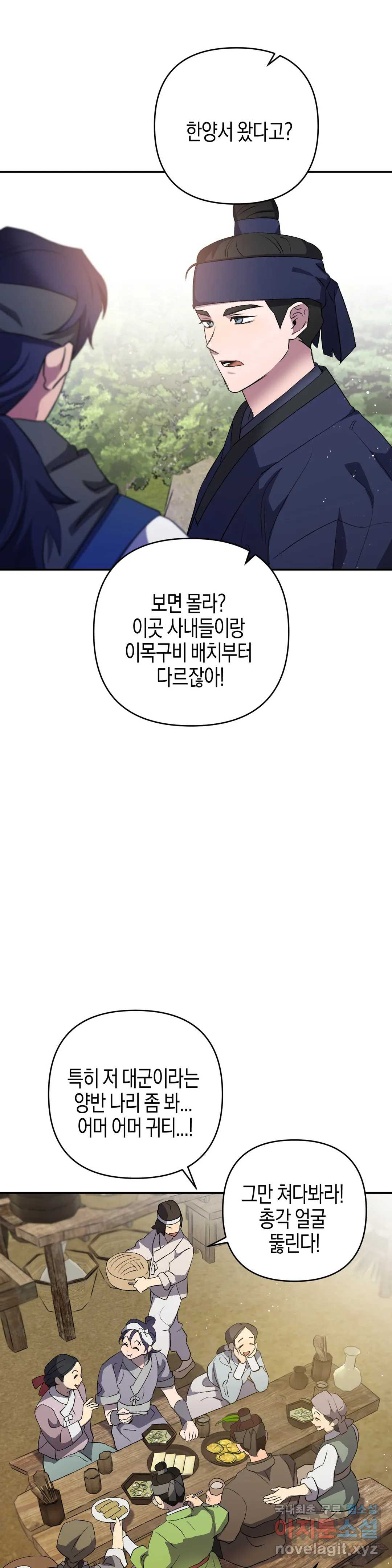 무명의 등불 70화 - 웹툰 이미지 12