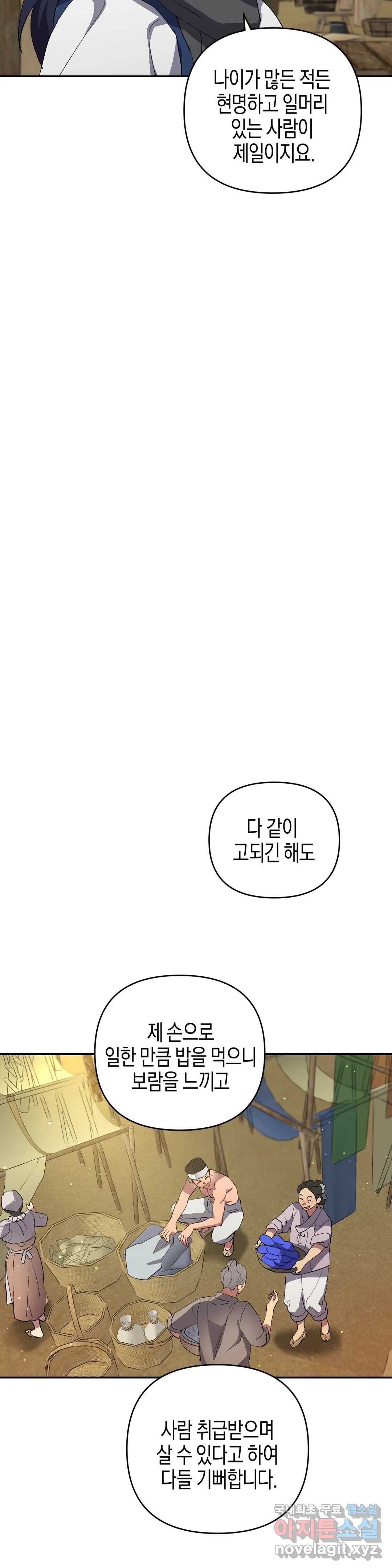 무명의 등불 70화 - 웹툰 이미지 20