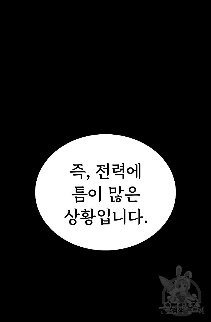 죽음을 먹는 사랑 26화 - 웹툰 이미지 36