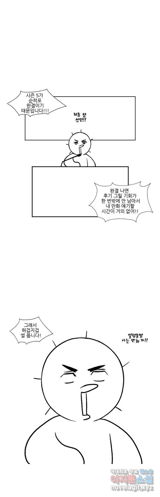 순정 히포크라테스 시즌4 후기 - 웹툰 이미지 16