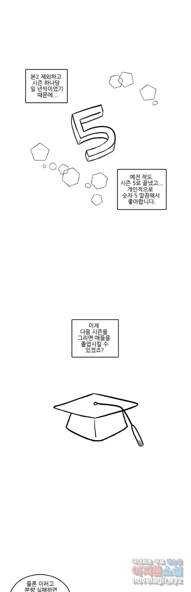 순정 히포크라테스 시즌4 후기 - 웹툰 이미지 17