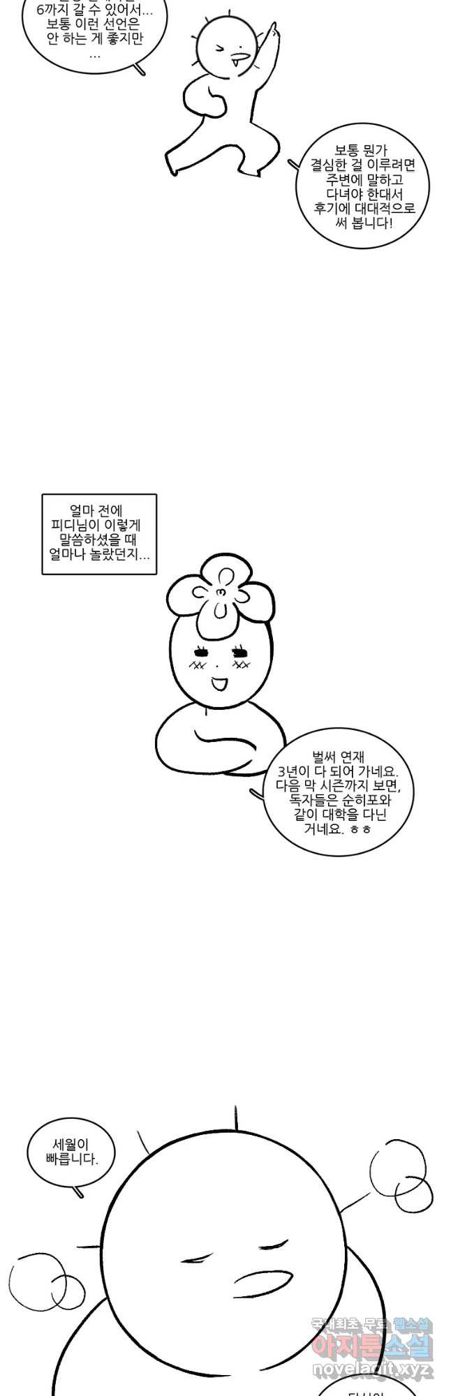 순정 히포크라테스 시즌4 후기 - 웹툰 이미지 18