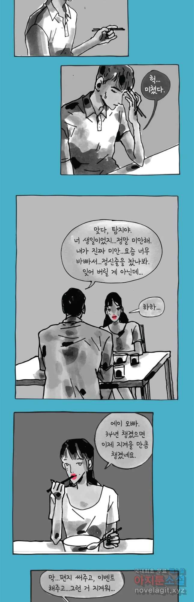 이토록 보통의 346화 양다리만화(16) - 웹툰 이미지 6