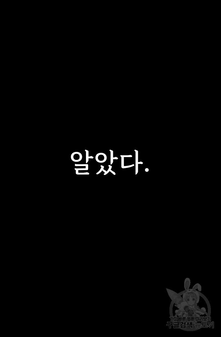 죽음을 먹는 사랑 26화 - 웹툰 이미지 111