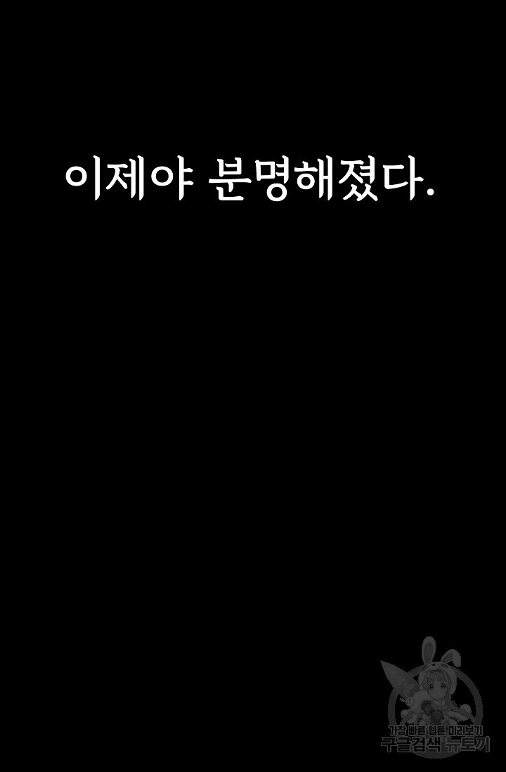 죽음을 먹는 사랑 26화 - 웹툰 이미지 114