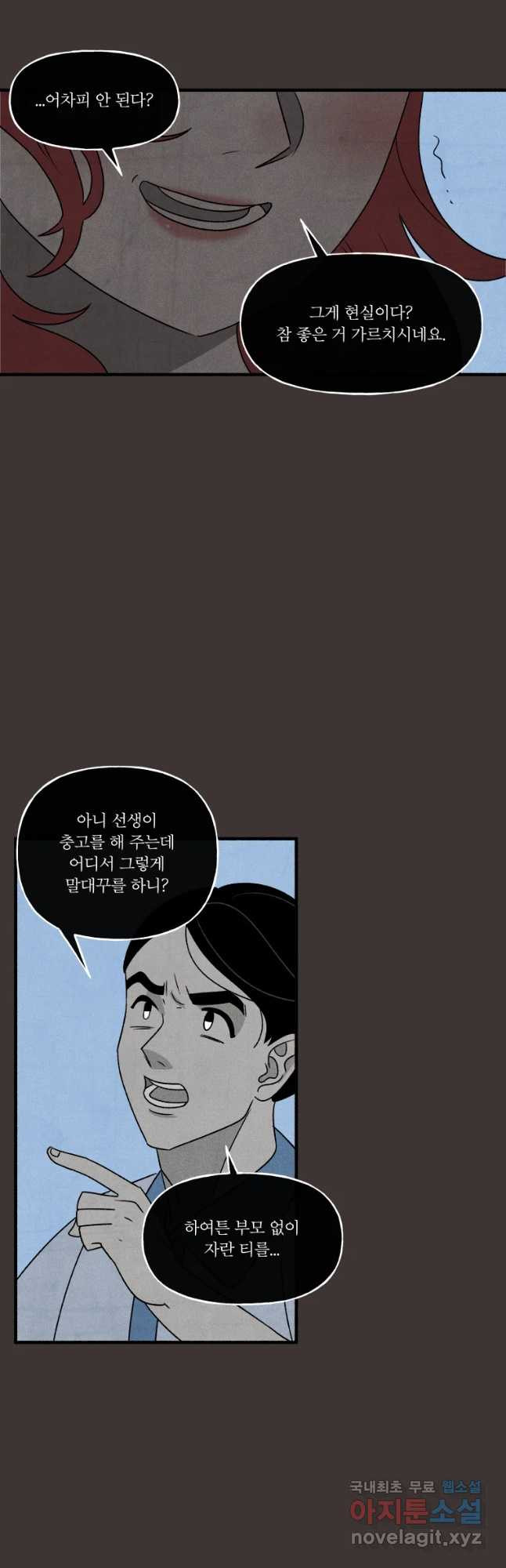 후궁공략 113화 - 웹툰 이미지 6