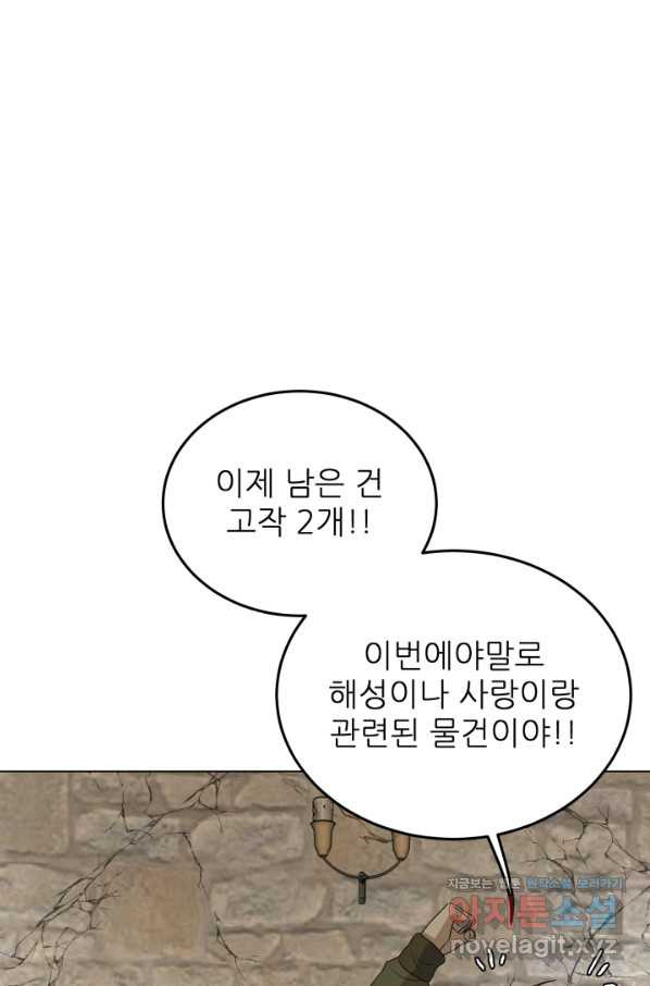 기억의 밤 46화 - 웹툰 이미지 12