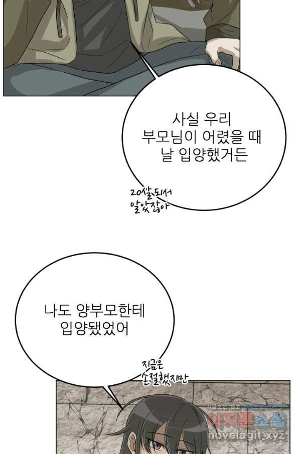 기억의 밤 46화 - 웹툰 이미지 16