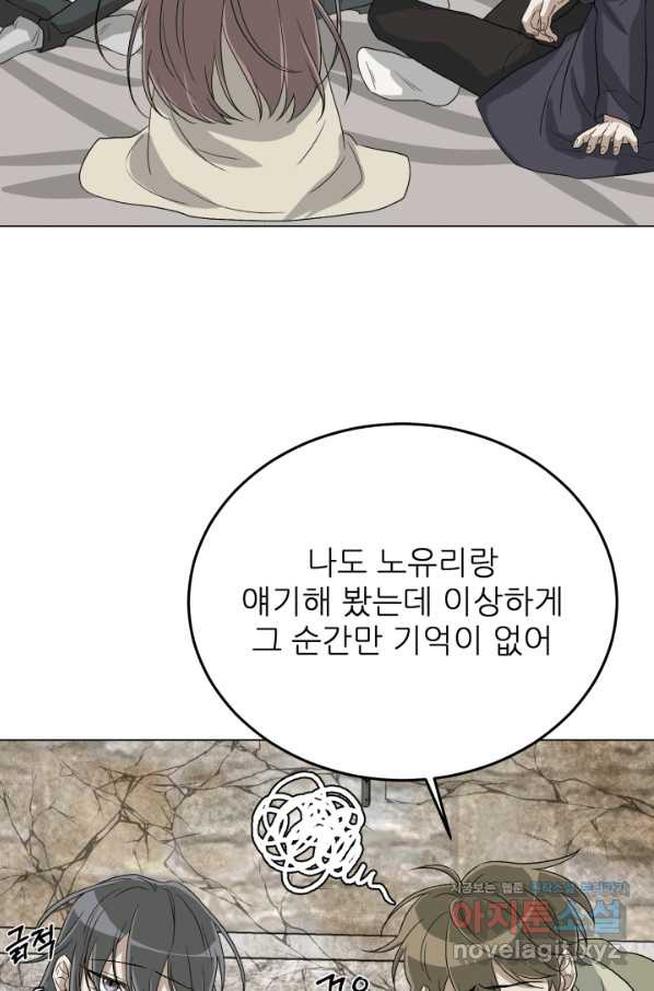 기억의 밤 46화 - 웹툰 이미지 22