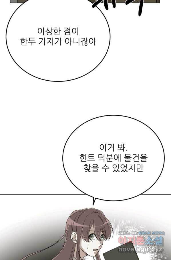 기억의 밤 46화 - 웹툰 이미지 26