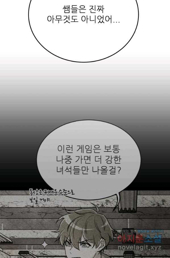 기억의 밤 46화 - 웹툰 이미지 31