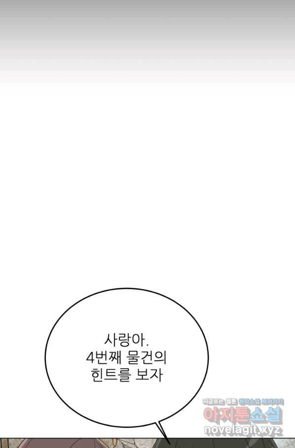 기억의 밤 46화 - 웹툰 이미지 33