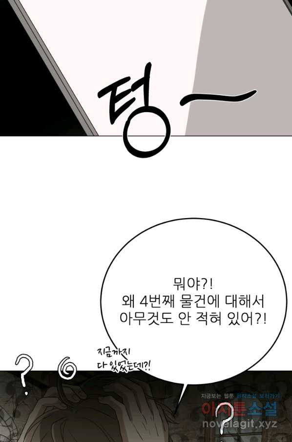 기억의 밤 46화 - 웹툰 이미지 37