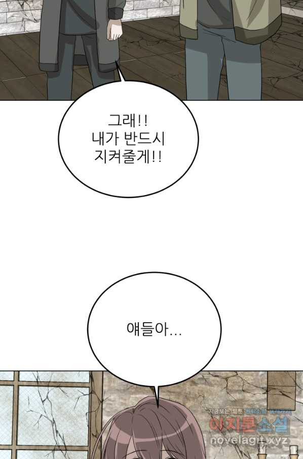 기억의 밤 46화 - 웹툰 이미지 53