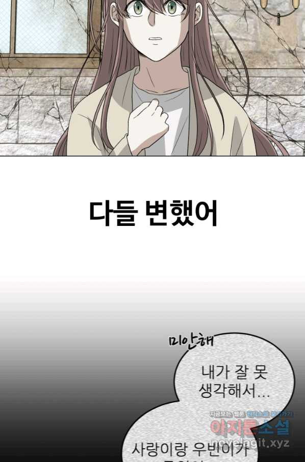 기억의 밤 46화 - 웹툰 이미지 54