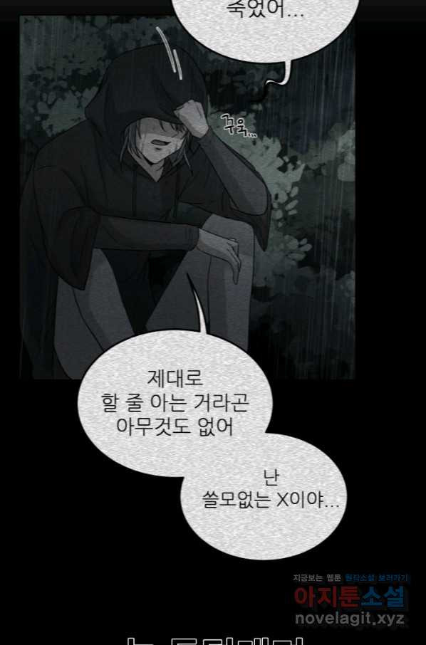 기억의 밤 46화 - 웹툰 이미지 55