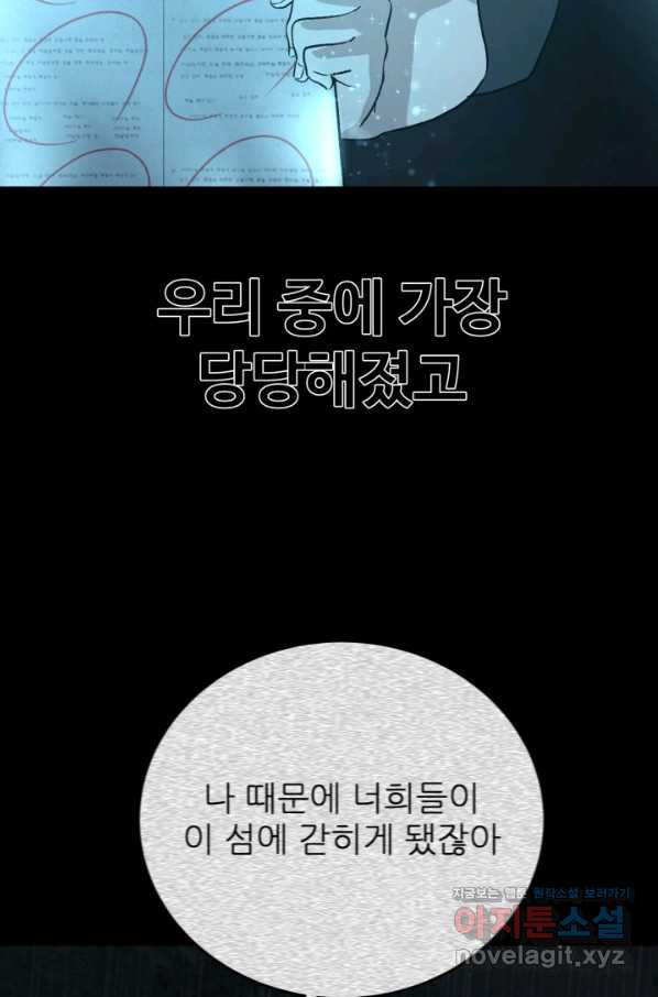 기억의 밤 46화 - 웹툰 이미지 57