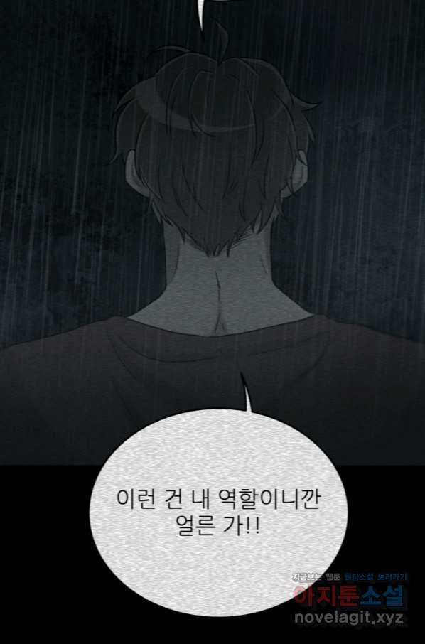 기억의 밤 46화 - 웹툰 이미지 58