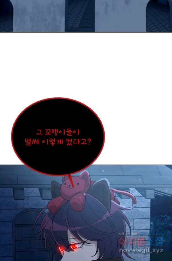 기억의 밤 46화 - 웹툰 이미지 81