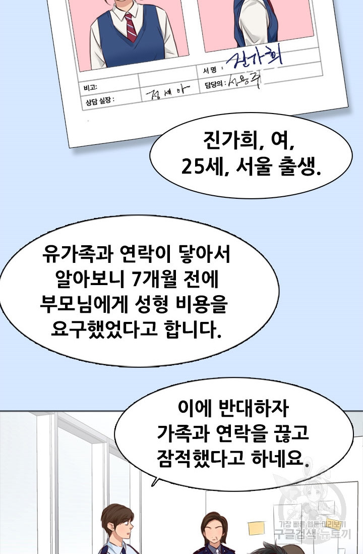 페이크뷰티 시즌2 112화 - 웹툰 이미지 34