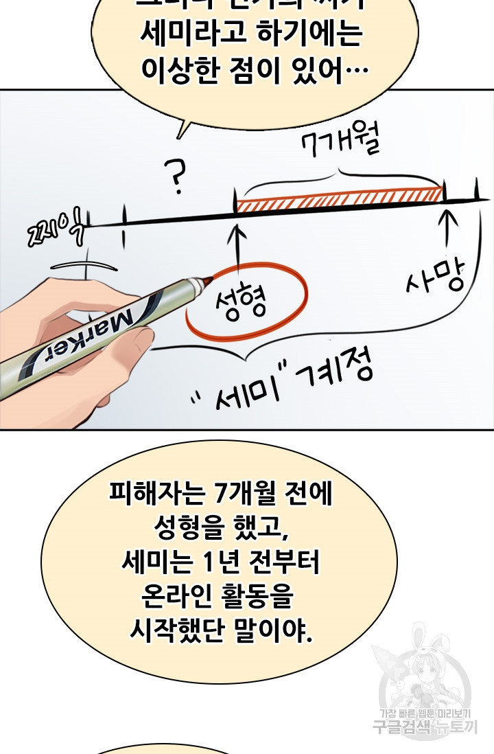 페이크뷰티 시즌2 112화 - 웹툰 이미지 45