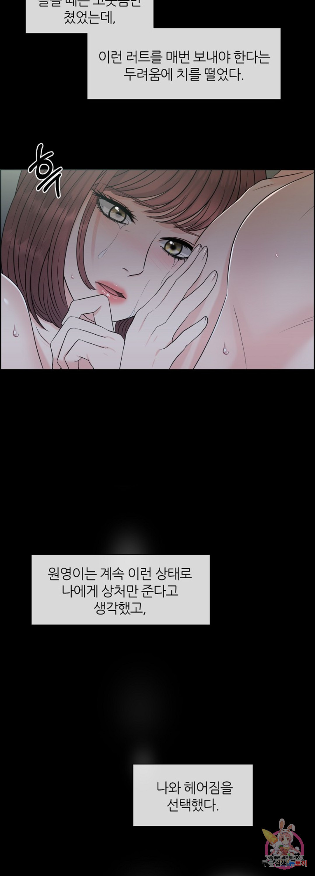 어느 알파랑 할래요? 19화 - 웹툰 이미지 27