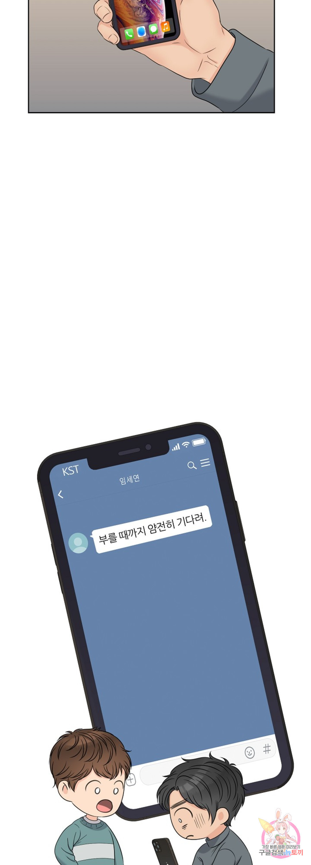 어느 알파랑 할래요? 19화 - 웹툰 이미지 47