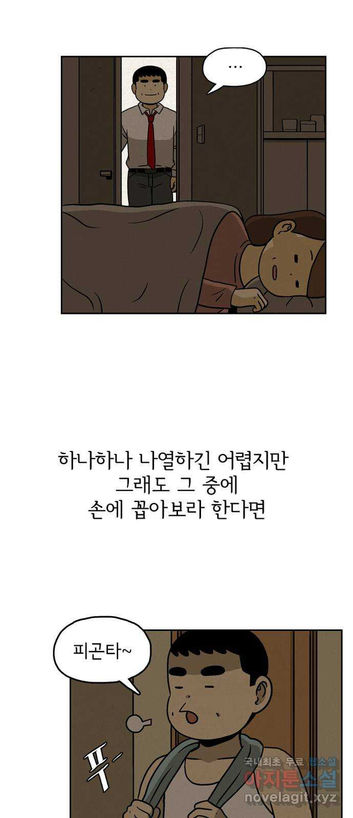 배달의 신 32화 - 이런 사이 - 웹툰 이미지 30