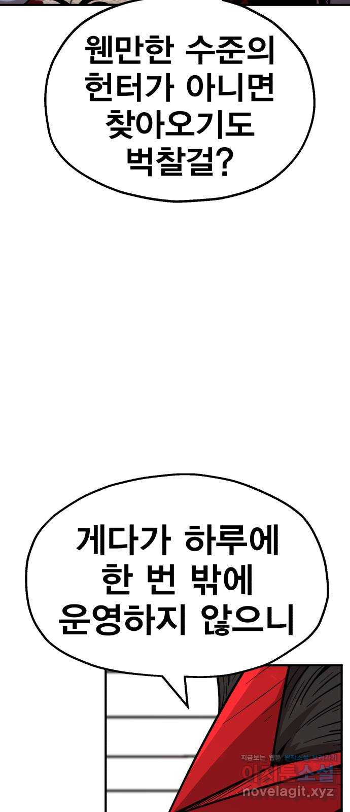 메트로 헌터 56. 불과 불(1) - 웹툰 이미지 16