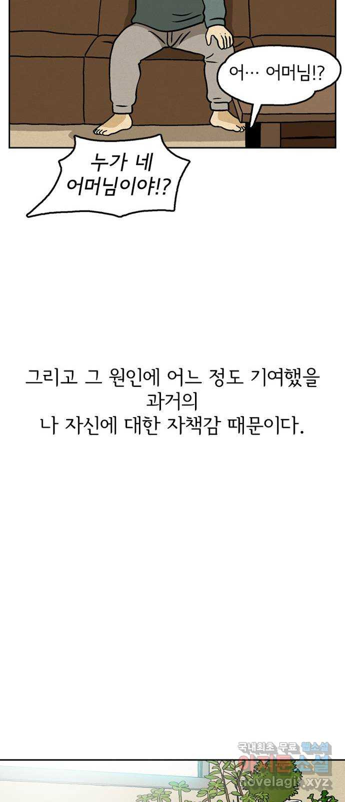 배달의 신 32화 - 이런 사이 - 웹툰 이미지 48