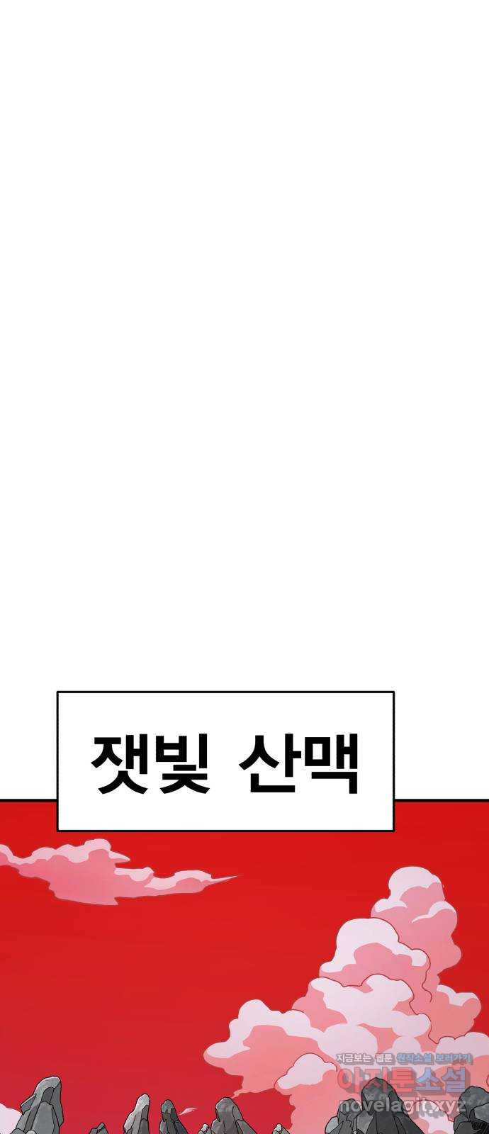 메트로 헌터 56. 불과 불(1) - 웹툰 이미지 87