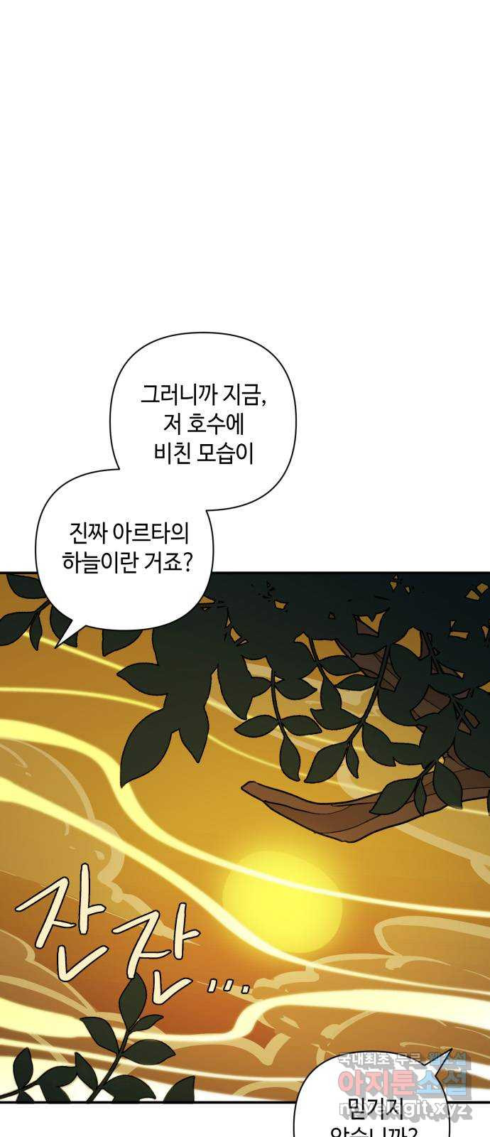 밤을 깨우는 마법 40화 남겨진 빛을 찾아서(4) - 웹툰 이미지 1