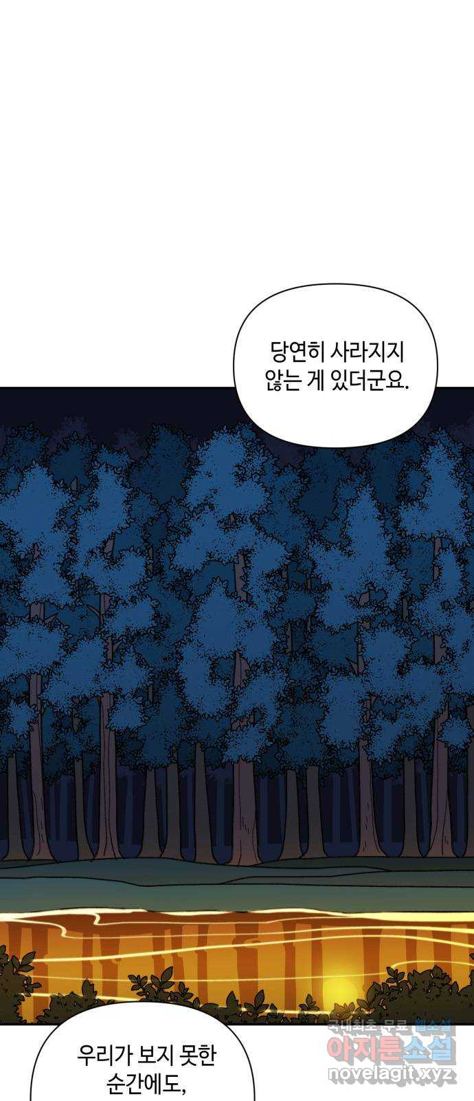 밤을 깨우는 마법 40화 남겨진 빛을 찾아서(4) - 웹툰 이미지 3