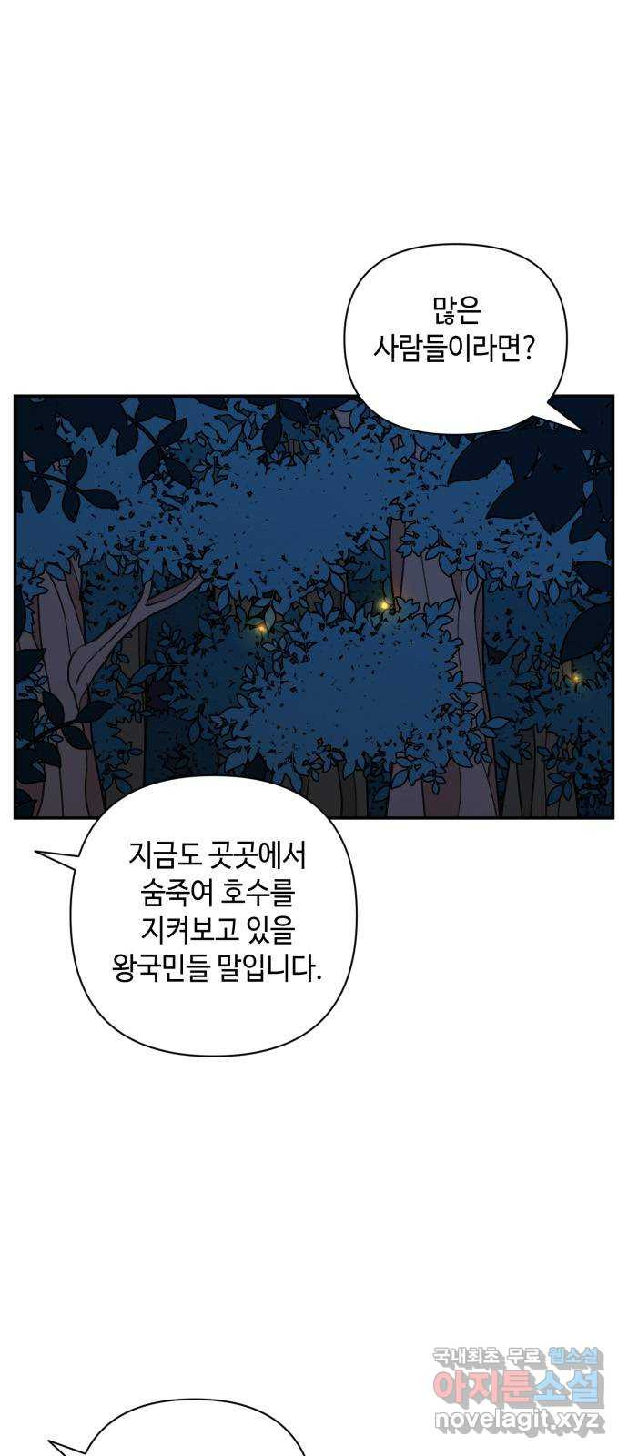 밤을 깨우는 마법 40화 남겨진 빛을 찾아서(4) - 웹툰 이미지 6