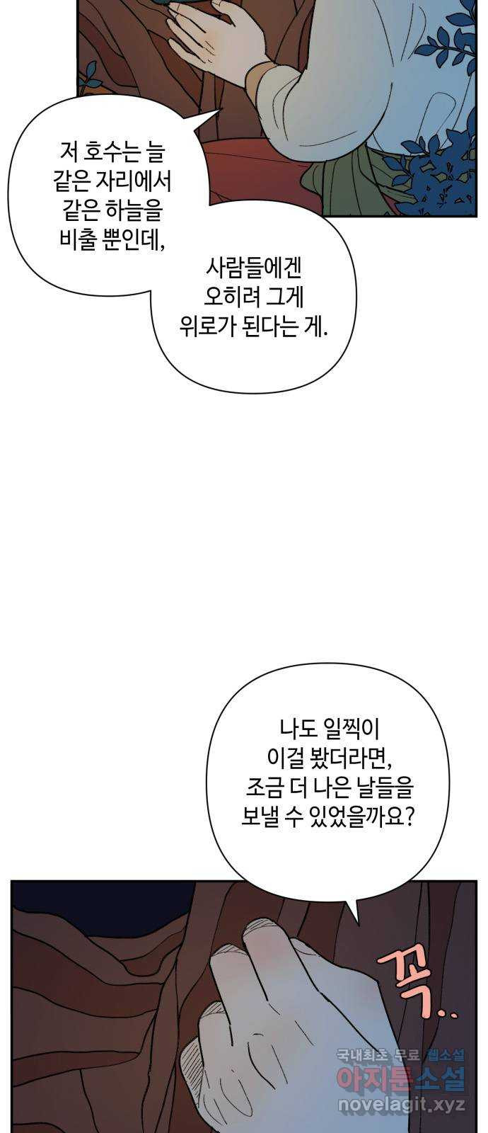 밤을 깨우는 마법 40화 남겨진 빛을 찾아서(4) - 웹툰 이미지 9