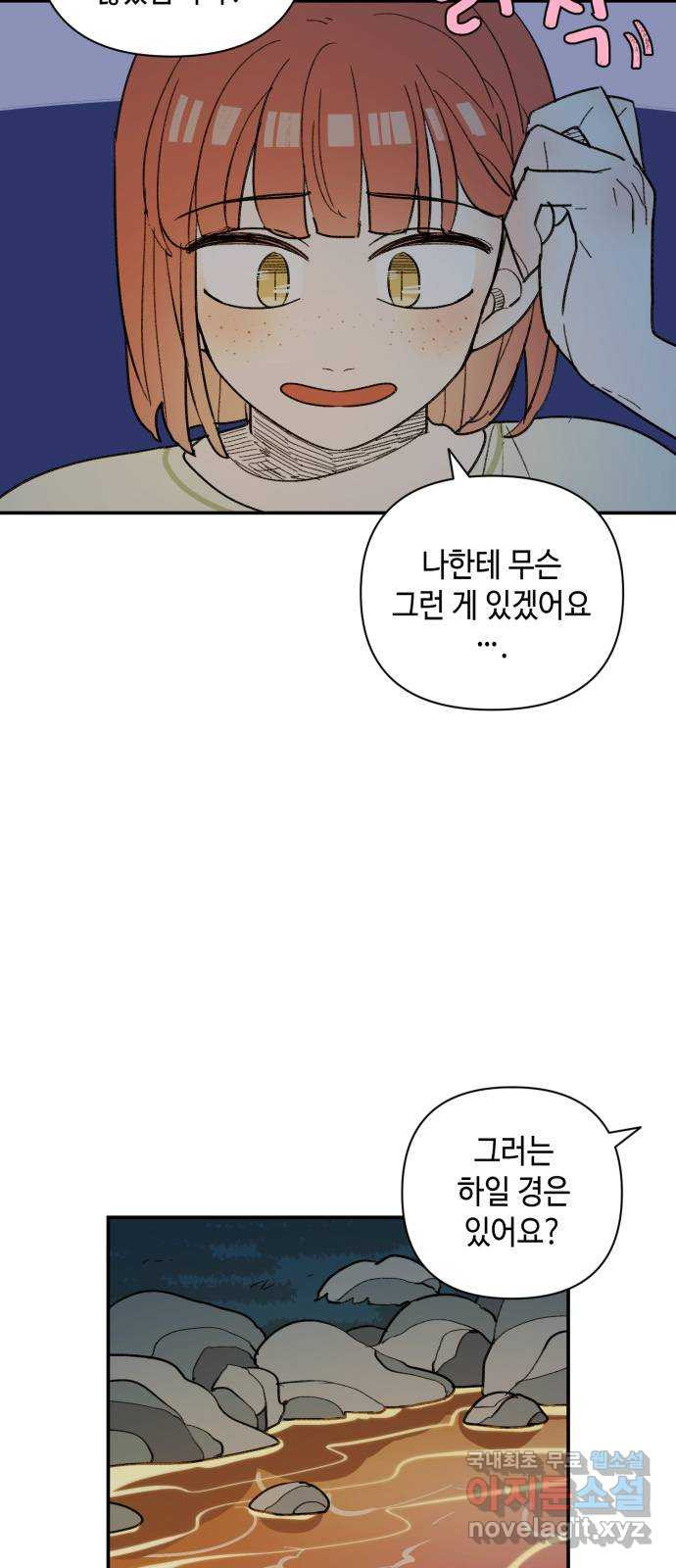 밤을 깨우는 마법 40화 남겨진 빛을 찾아서(4) - 웹툰 이미지 12