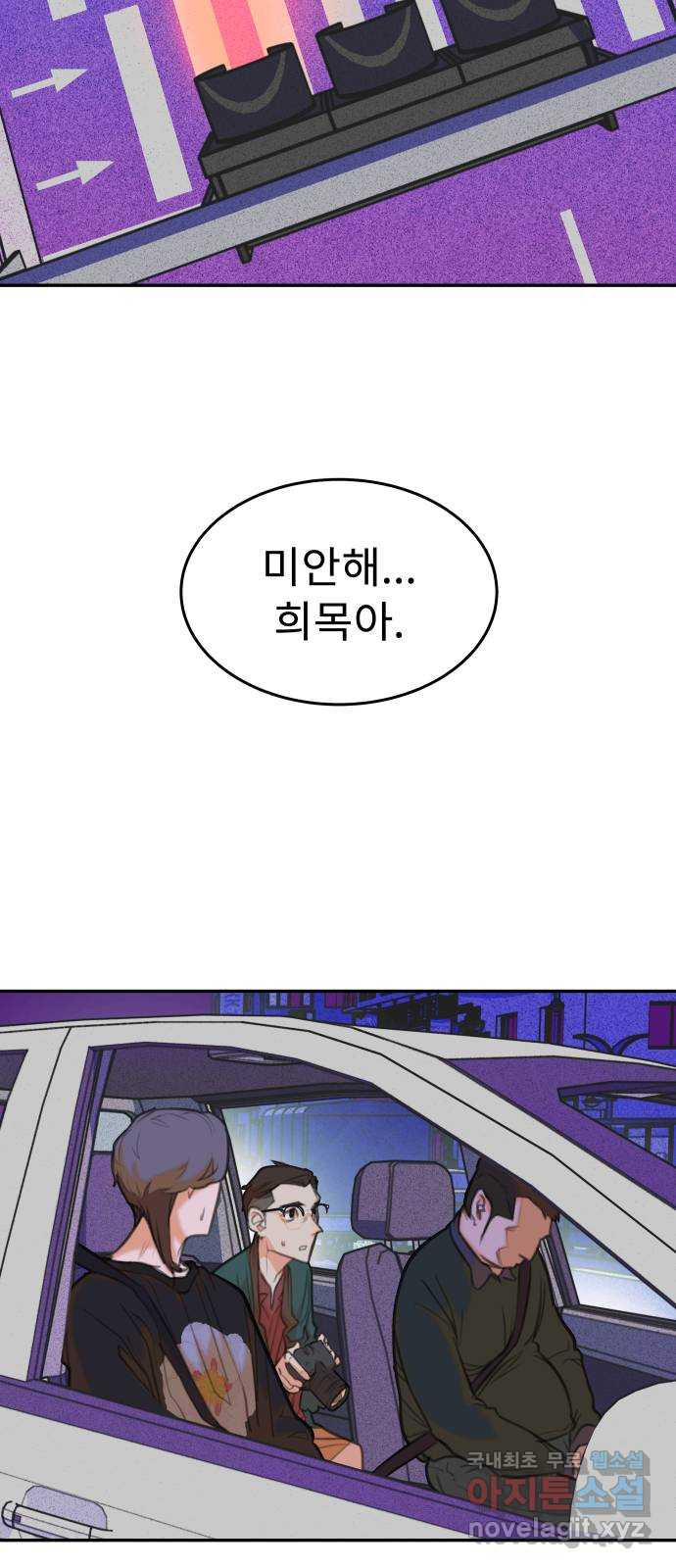 보고 있지? 8화. 집으로 - 웹툰 이미지 20