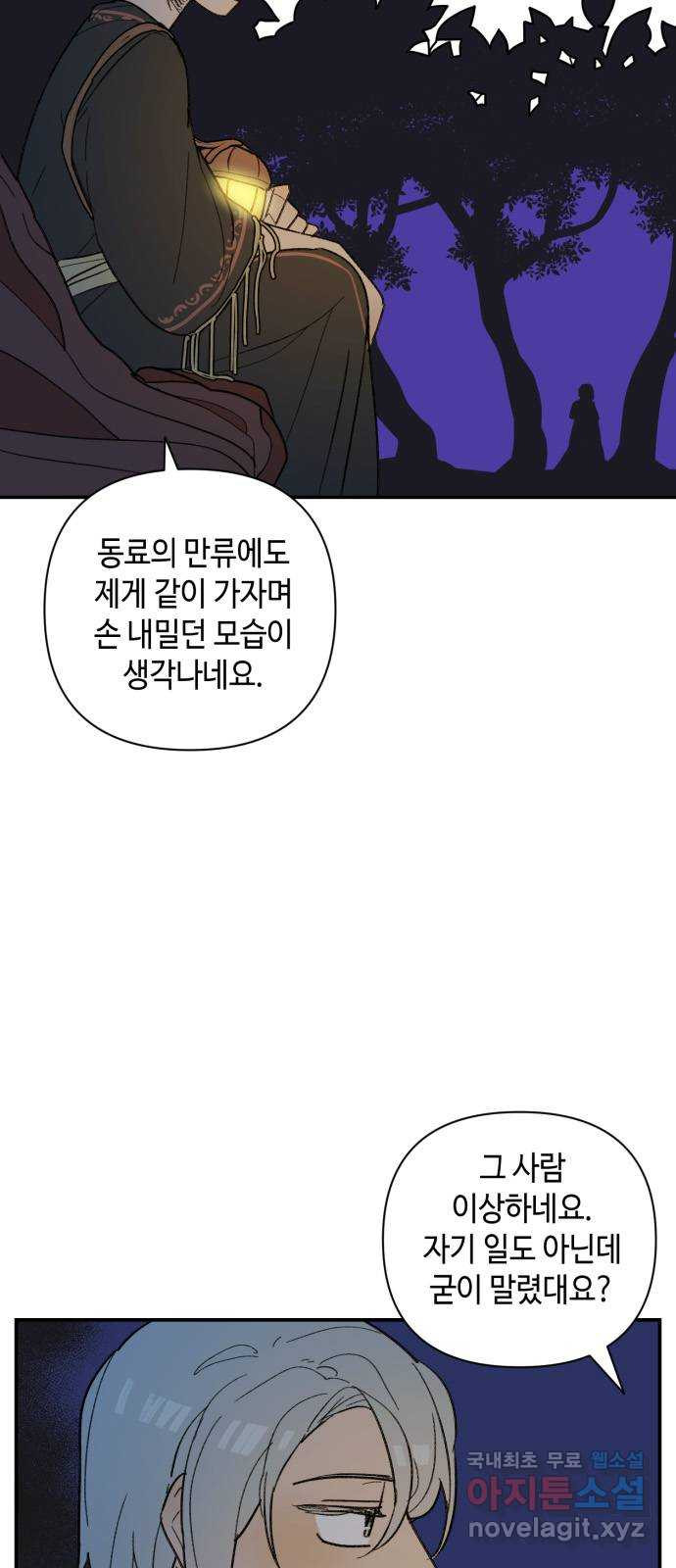 밤을 깨우는 마법 40화 남겨진 빛을 찾아서(4) - 웹툰 이미지 19