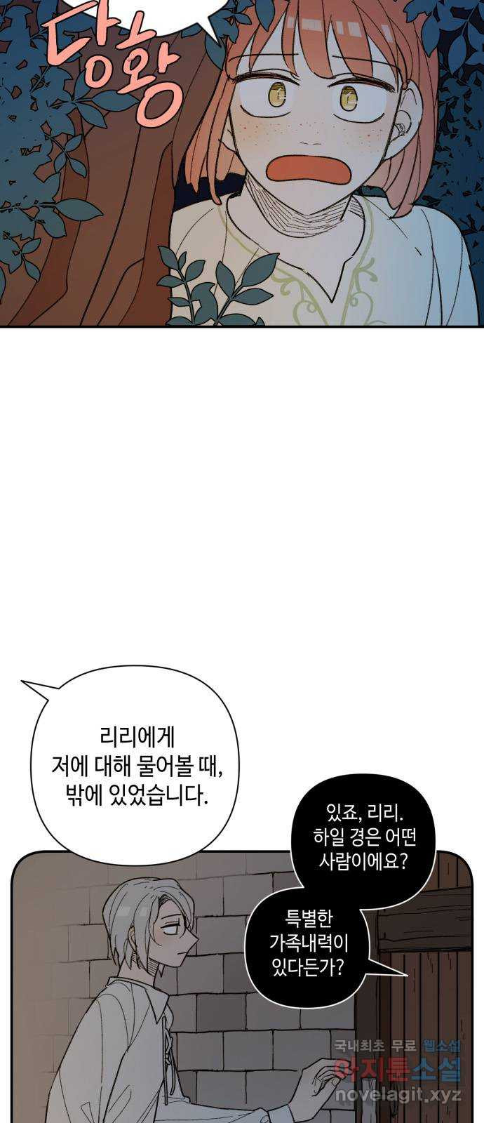 밤을 깨우는 마법 40화 남겨진 빛을 찾아서(4) - 웹툰 이미지 24