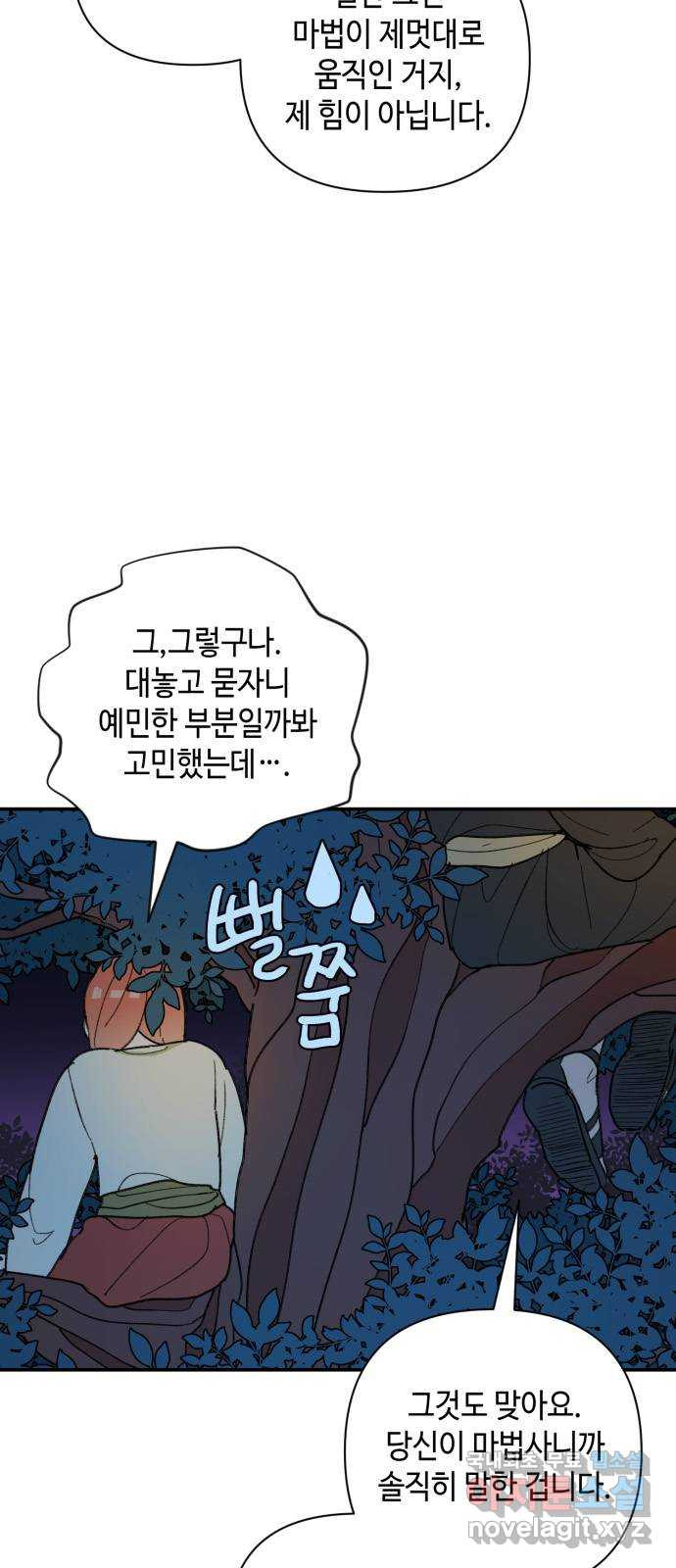 밤을 깨우는 마법 40화 남겨진 빛을 찾아서(4) - 웹툰 이미지 26