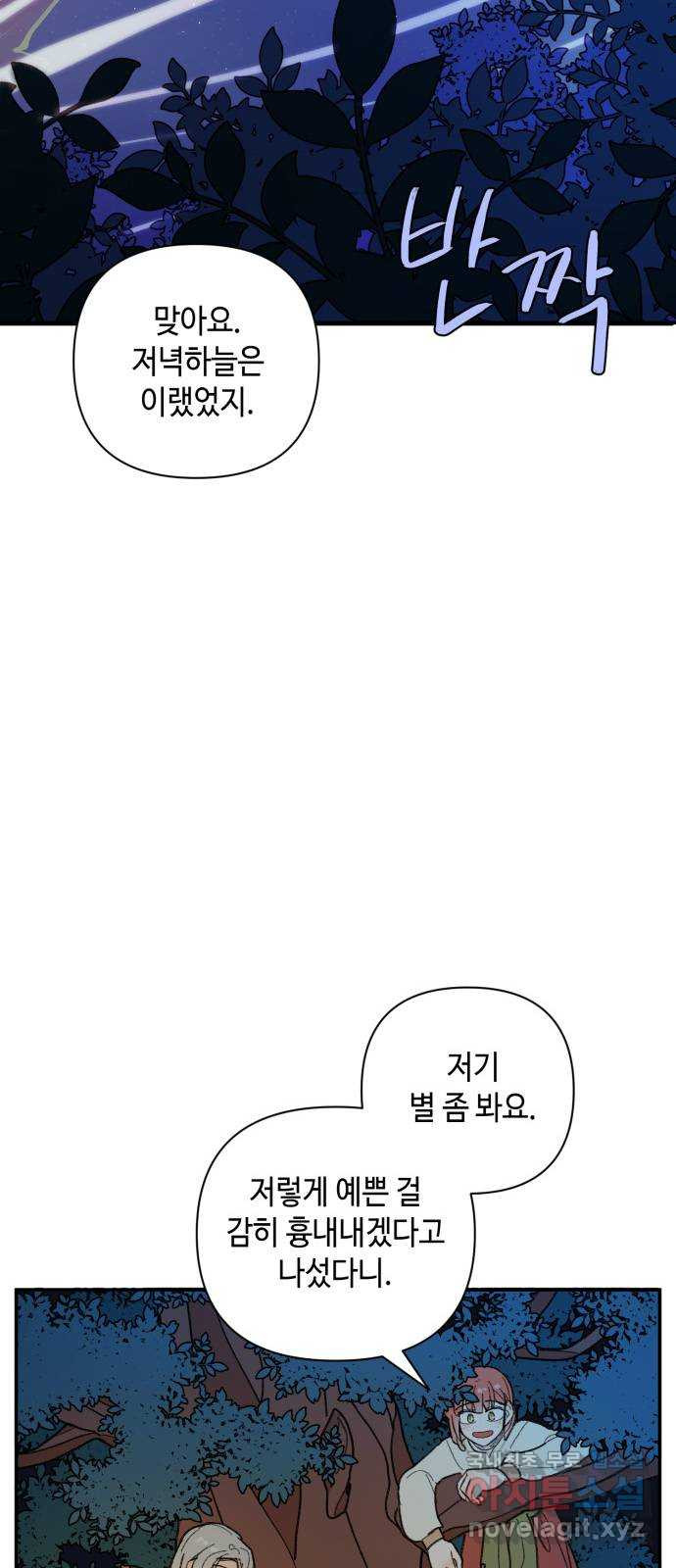 밤을 깨우는 마법 40화 남겨진 빛을 찾아서(4) - 웹툰 이미지 30