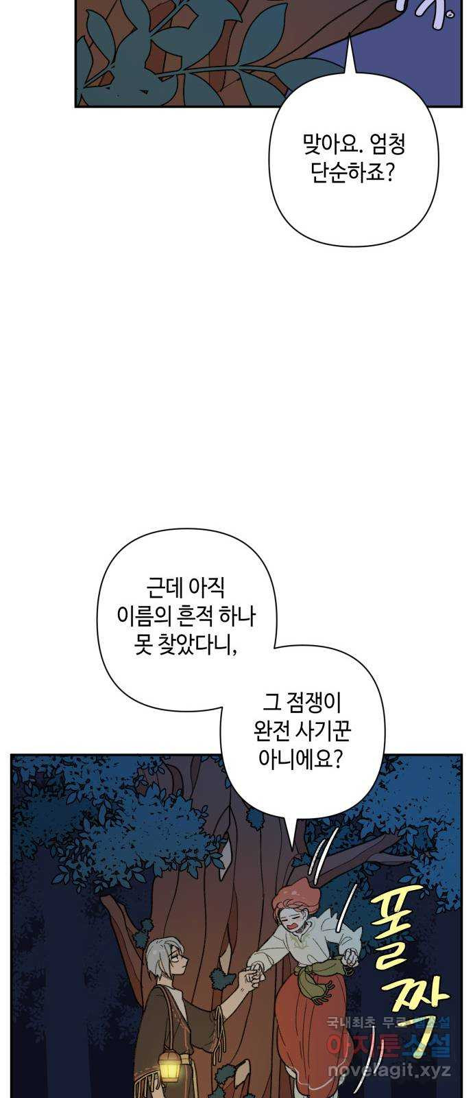 밤을 깨우는 마법 40화 남겨진 빛을 찾아서(4) - 웹툰 이미지 36